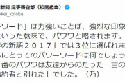 日経新聞「パワーワードとは力強いことば、パワワと略されます。例：『婚約者と別れた』」