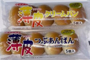 【悲報】山崎製パンで人気の『薄皮シリーズ』の量が減り『ランチパック』は値上げへ･･･
