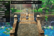 『ドラクエ3リメイク』を受けて、今後のHD-2Dドラクエに向けた改善点を挙げるスレ