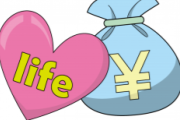 生命保険って月どれだけ払ってる？