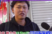 【悲報】元中日 滝野要 立浪を批判する