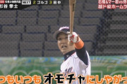 杉谷拳士(名門帝京で1年夏からショートのレギュラー、高校通算25本)←こいつが芸人枠だという事実