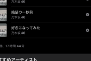 【日産】初心者はこれ聞いて予習しとけプレイリストください