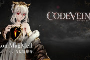 1/29発売予定ドラマティック探索アクションRPG『CODE VEIN II』主人公の半身「ルゥ・マグメル」トレーラー公開、12/13 都内某所での先行試遊会のアナウンスも