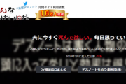 旦那デスノートに投稿した妻　後悔しまくってしまう・・・