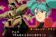 ※クェスが成長、経験を積んでα・アジールに乗っていたら？