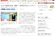 【悲報】世論に敏感なNHKさん、とんでもない番組を放送してしまう