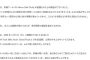 「Def Tech」Micro容疑者の薬物事件で事務所が謝罪　本人とは連絡取れず　武道館公演は中止