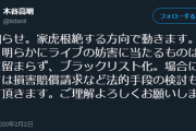 【朗報】ブシロード社長「ライブの妨害に当たるMIXを打つ奴を全員排除する」【家虎根絶】
