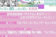 「FNS歌謡祭」にミセスら追加　Perfume×NiziU、ジェネ×JO1コラボや平原綾香「アイドル」カバーも