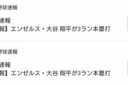 【速報】ワイ「大谷8打点！？きっと勝ったんやろなぁ！」ｽﾎﾟﾅﾋﾞﾋﾗｷｰ　→