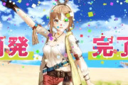 【朗報】ライザのアトリエ、無事に開発完了し延期無しが確定！イイネをすると開発陣が喜ぶぞ！