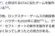 【悲報】GTA6、開発すらされてなかった……