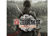 【朗報】真・三国無双、25周年で禁断の果実に手を出す