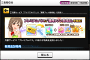 【デレステ】プレミアムパス1周年でファン1.1倍開始！
