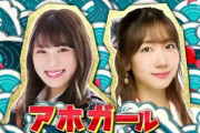 【AKB48】柏木由紀の相方が渋谷凪咲とか少し前なら誰も想像できなかったな・・・【NMB48】