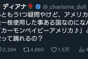 【悲報】ロシア人「なんで日本はｱﾒﾘｶに原爆落とされたのに『ｶｰﾓﾝﾍﾞｲﾋﾞｰｱﾒﾘｶ♪』とか陽気に歌って踊れるの?」