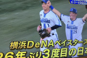 横浜の優勝テロップ、明らかにいつもよりショボすぎる……