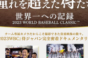 【朗報】侍ジャパン映画、プライムビデオで配信決定