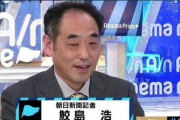 【周庭氏保釈】朝日新聞・鮫島浩「日本も他人事ではない。首相にヤジを飛ばしただけで連行」