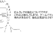 【パズドラ】？？？「ゼルクレアの強化についてですが・・・」