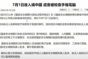【速報】中国「7月1日から、入国する外国人のスマホとPCの中身全部チェックするわ」