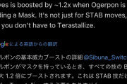 【ポケモンSV】オーガポン、仮面隠し効果で技の威力1.2倍