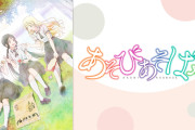 「あそびあそばせ」作品語り｜可愛い日常アニメの顔してギャグの落差がエグい作品