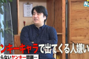 アンガールズ田中「バッドボーイズ佐田がすごく嫌い」「ヤンチャしてました？言うなおまえ！」