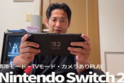 みんな思ってないのかな？俺的にSwitch2はデカすぎるんよ