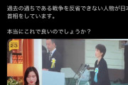 日本は未来永劫反省し続けるん？何の為に？　〜　【動画】戦争を全く反省してない高市早苗、ついに地上波で取り上げられてしまう