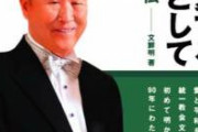 【謎】主要野党さん、なぜか統一教会問題に切り込まない