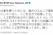 外科医「薬を買うときには、極力ウエルシア薬局を使うようにしているし、ここを全力で応援してる」