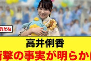 まさに運命的！高井俐香、衝撃の事実が明らかに【日向坂46】