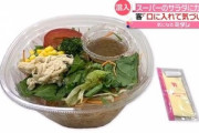 カエル混入サラダを食べた女性､トラウマになり食べた物を嘔吐する状態になってしまう