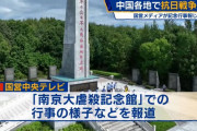 中国各地で抗日戦争勝利記念の行事、SNSには処理水絡め攻撃的投稿が相次ぐ！