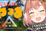 【にじさんじ】にじARKシーズン6、始まります！『今日(12/20)から期間は1ヶ月半-2ヶ月』『MAPはジェネシス1』『PvEでトライブ内のFFあり』『海外勢も参加可能』
