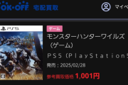 モンハンワイルズ低評価の人何があかんのか教えてくれんか？
