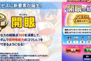 【パワプロアプリ】野手の開眼ってよっぽど偏ってない限り青特全部取り終わってからじゃないと損よな？