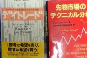 投資の本4冊買った！
