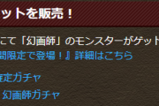 【パズドラ】イライザはBGM枠だけど確定ガチャ無し！地獄のゲームが始まる…