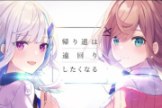 【本日公開】にじさんじVTuber・リゼ・ヘルエスタ＆鈴原るるさん、乃木坂46「帰り道は遠回りしたくなる」をカバー！