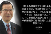 共産･志位委員長「戦争の準備をすれば戦争の確率が高くなる。平和の準備をすべきだ」
