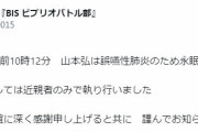 SF作家・山本弘氏(68)が誤嚥性肺炎で死去