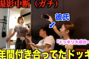 【動画】女さん、一年がかりのドッキリを仕掛けられ気が動転ｗｗｗｗｗｗｗｗｗｗｗ