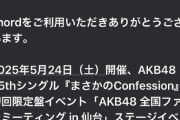 土，日にAKBのファンミで仙台あたりに行くので　遊べるとこ教えた下さい