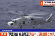 海上自衛隊ヘリ2機が消息不明、計8名が搭乗 木原防衛大臣が緊急会見