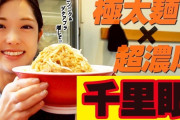 “大食い”松村沙友理、二郎系ラーメン店再訪を決意「全マシでペロっと食べたい！」　マナーの良さに称賛の声も
