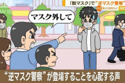 【地獄絵図】マスク警察さん、ノーマスク美女を怒鳴り無事駅員のお世話に　（動画あり）