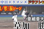 草加勝(中)大学4年成績 17試合 11勝6敗 134回1/3 被安打84 防御率1.47 奪三振84 WHIP0.80